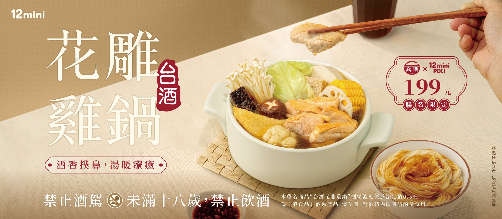 20251103台酒花雕雞