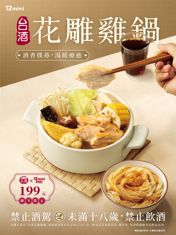 20251103台酒花雕雞