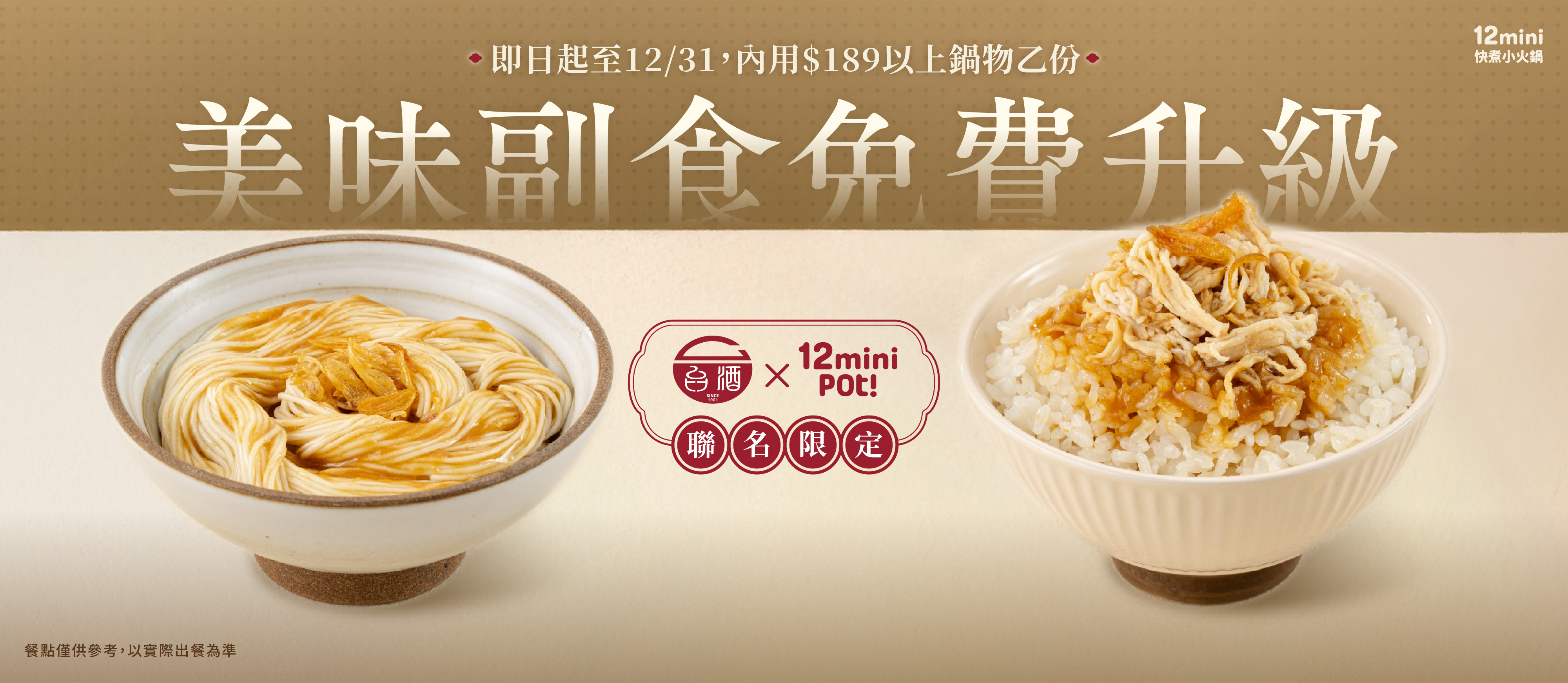 20251201副食升級