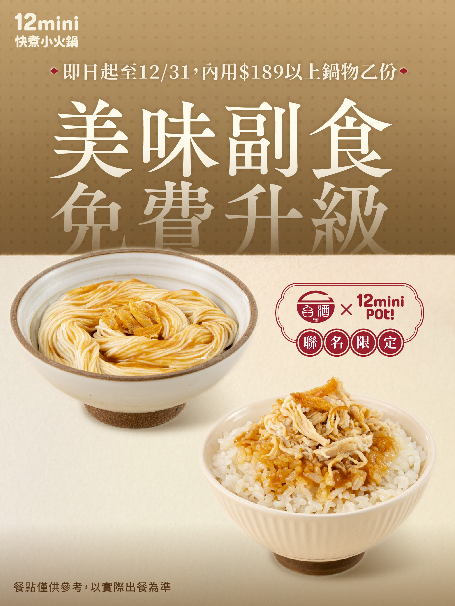 20251201副食升級