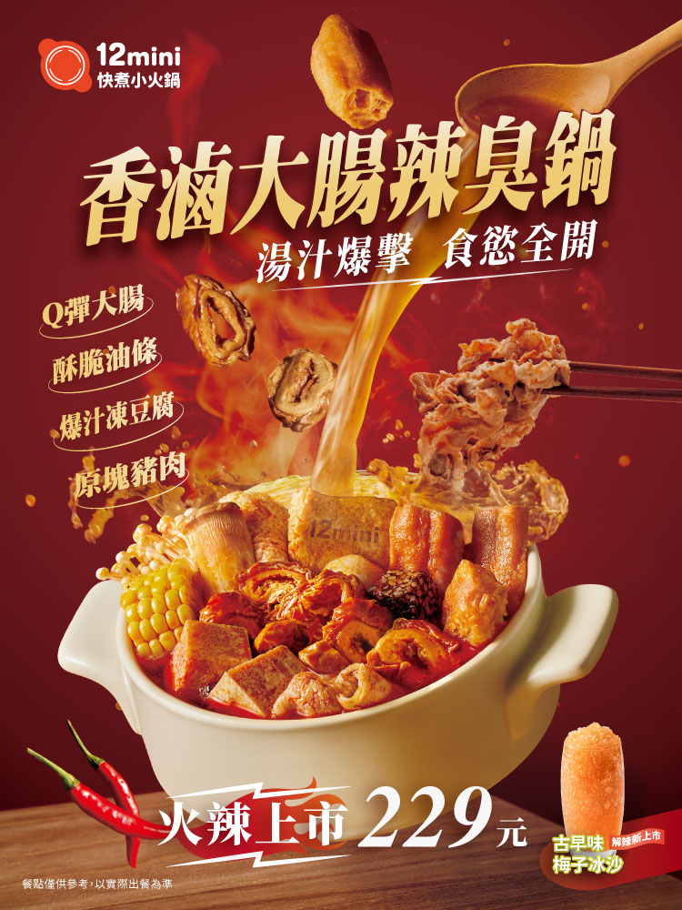 20260701香滷大腸辣臭鍋