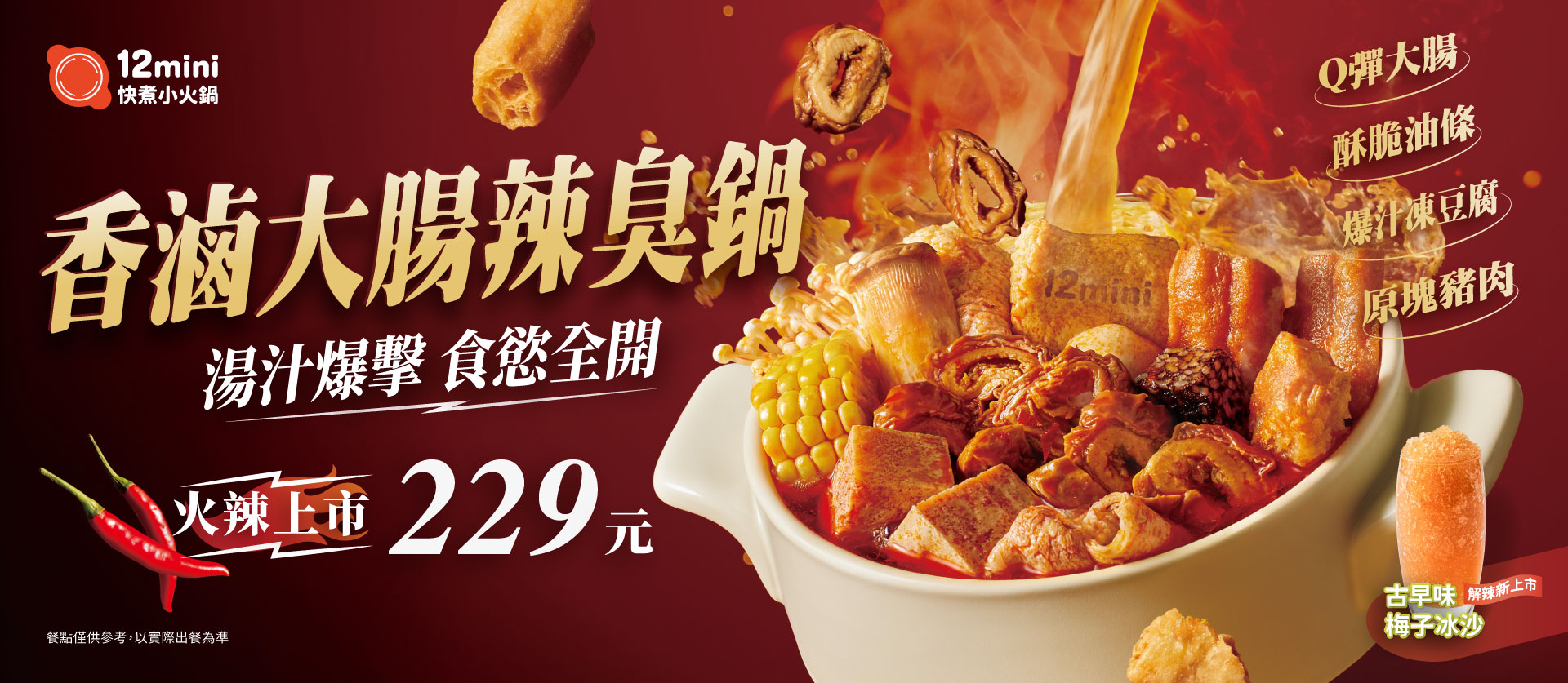 20260701香滷大腸辣臭鍋